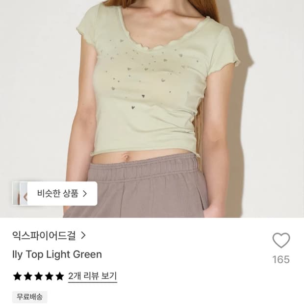익스파이어드걸 반팔 탑