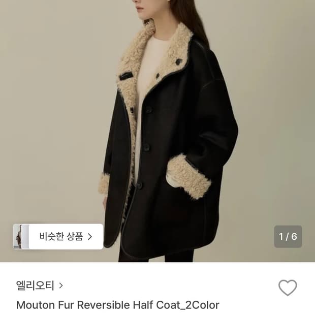 엘리오티 퍼 리버시블 무스탕 하프코트 Ellioti Mouton