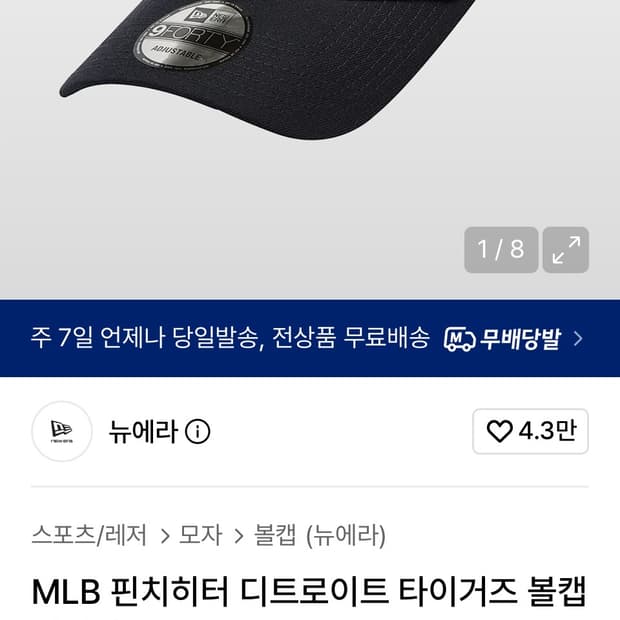 뉴에라 MLB 핀치히터 볼캡