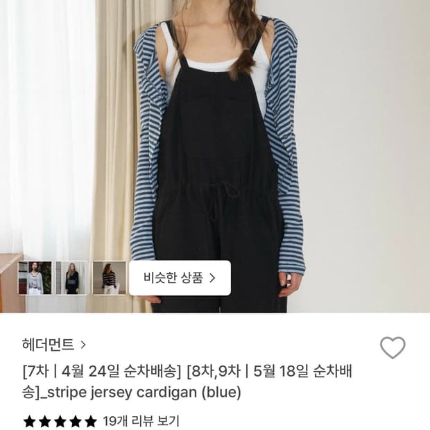 stripe jersey cardigan (blue) 새상품