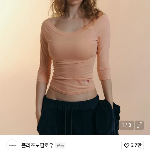 <구함>플노팔 플리즈노팔로우 제드 오프숄더 피치 구합니다