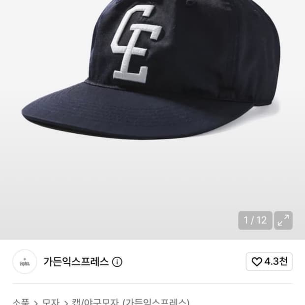 가든익스프레스 볼캡 네이비