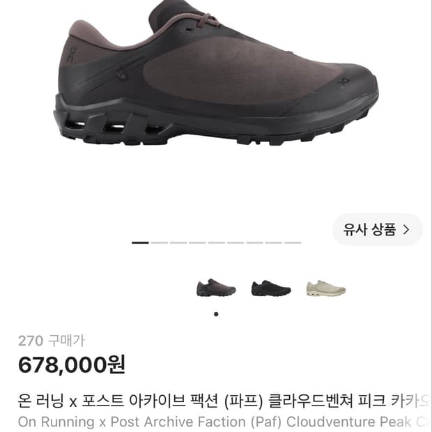 온 러닝 x파프클라우드벤쳐 피크 카카오 에스프레소 270mm