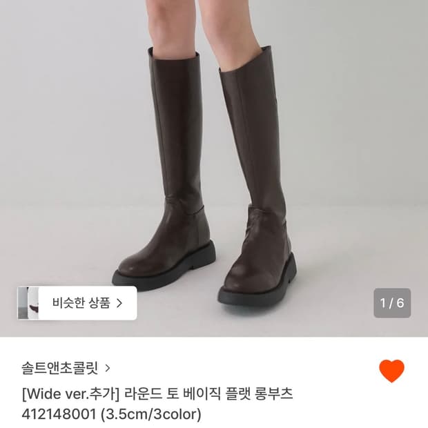 솔트앤초콜릿 롱부츠 블랙 250