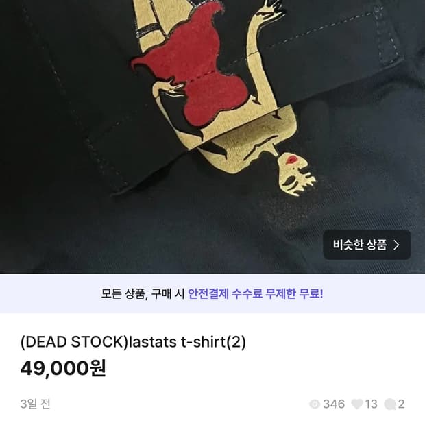 라스탯츠 반팔티