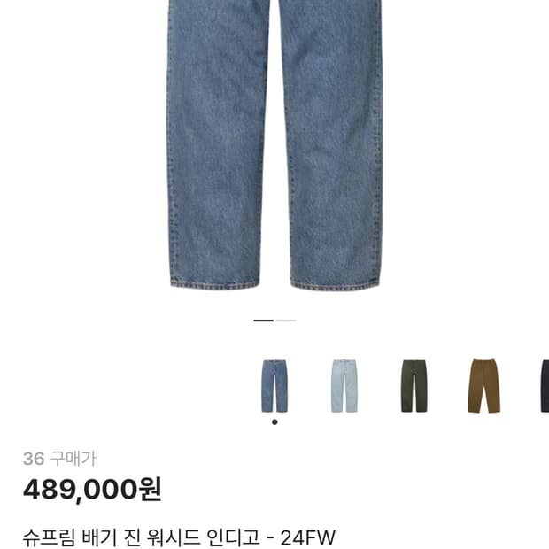 슈프림 배기 진 워시드 인디고 (24FW)