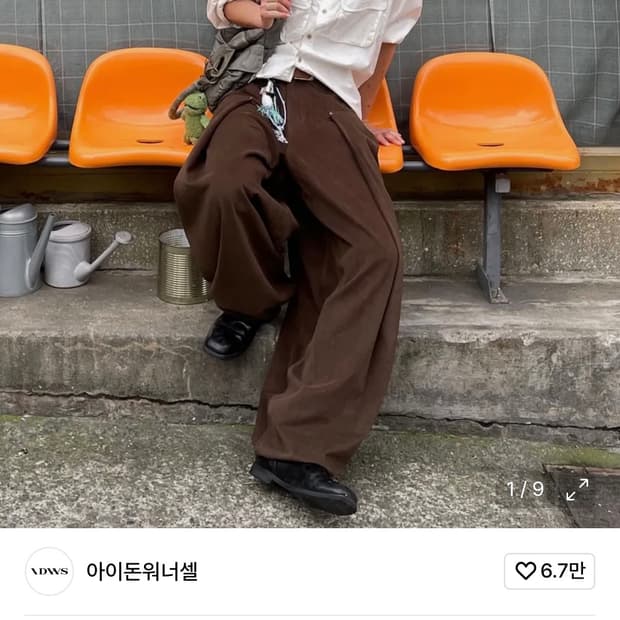 IDWS아이돈워너셀 벌룬 와이드 팬츠 브라운