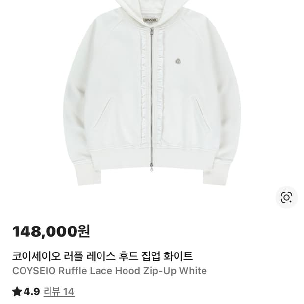 코이세이오 러플레이스 후드집업 화이트