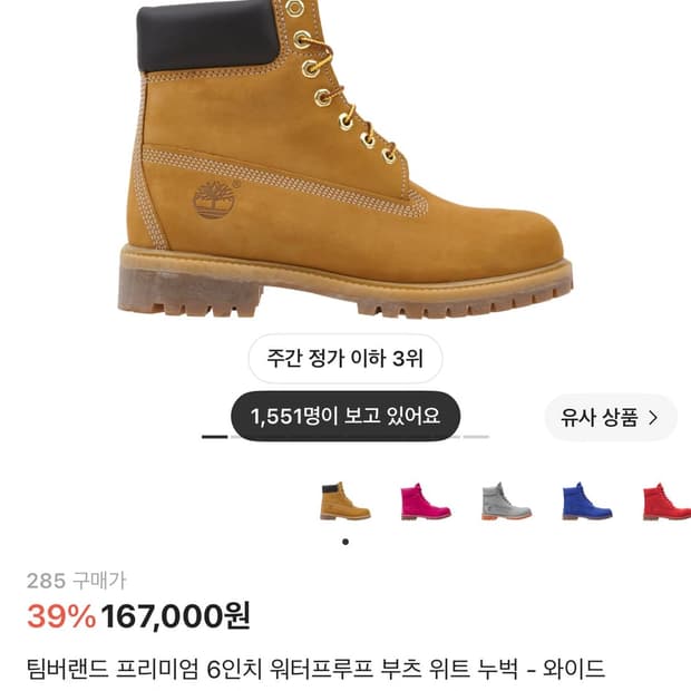 팀버랜드 프리미엄 6인치 워터프루트 부츠 위트 누벅-와이드