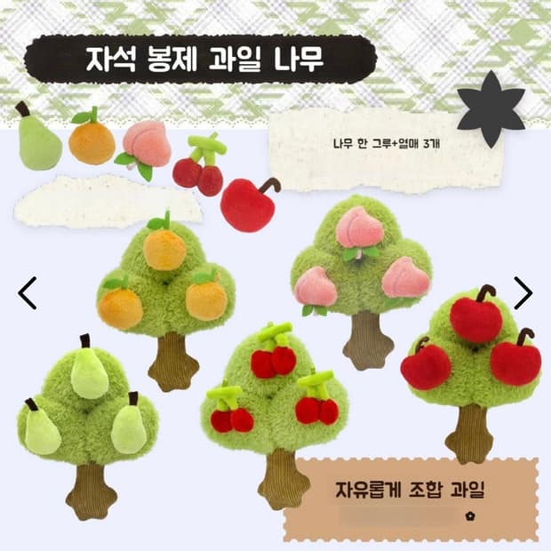 (새상품) 동물의숲 과일 벨 나무 키링 인형 사과 체리