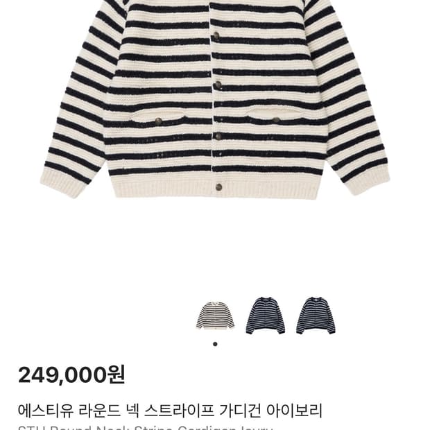 Stu 스트라이프 가디건 아이보리 m 새상품