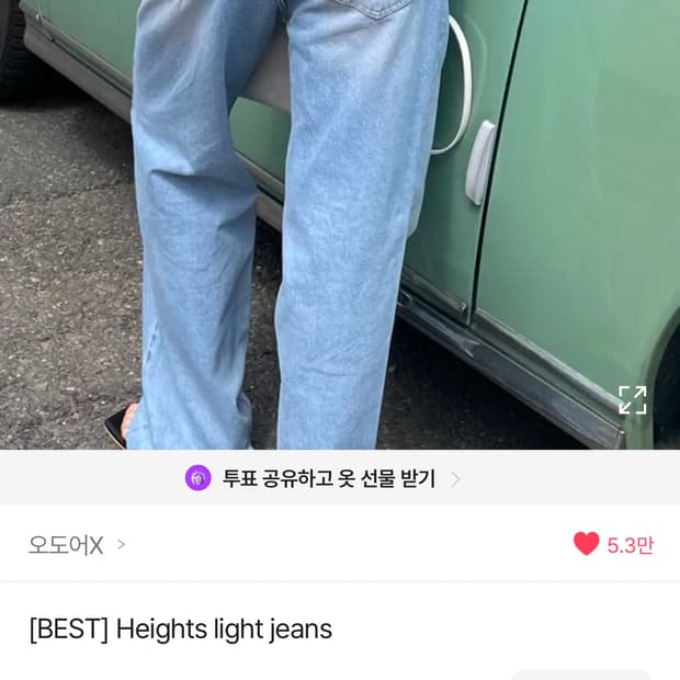 오도어(쇼핑몰) 청바지