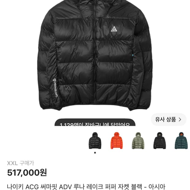 나이키 ACG 써마핏 ADV 패딩