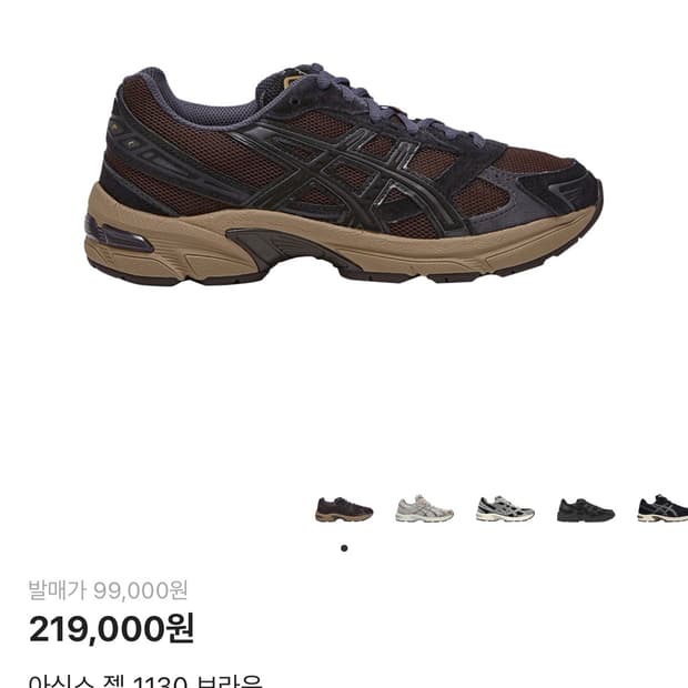 아식스 젤 1130 브라운 