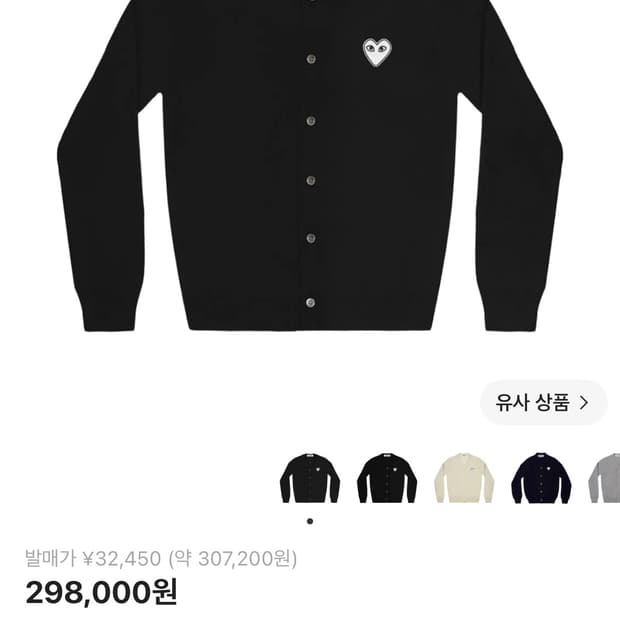 꼼데 가디건