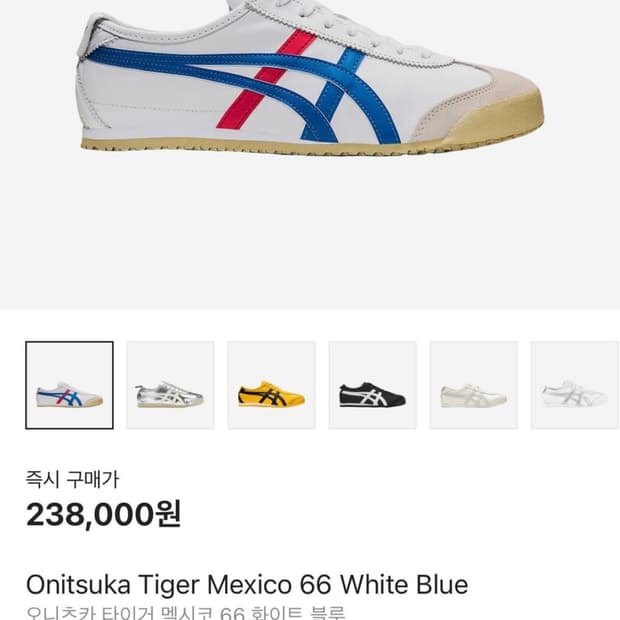 오니츠카 타이거 멕시코66 화이트 블루