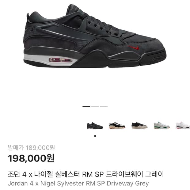 280) 조던4 나이젤 실베스터 RM SP 드라이브웨이 그레이