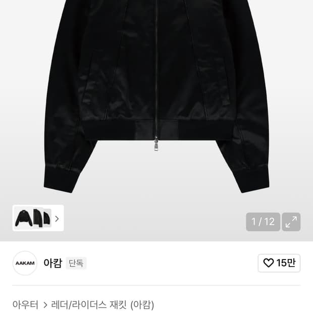 아캄 파이핑 레더 자켓