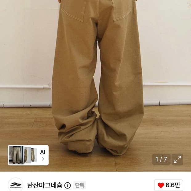 주영X탄산 코튼 와이드 스타 스터드 팬츠 (베이지) 2사이즈