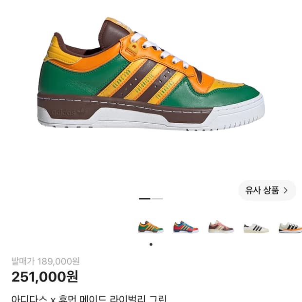 아디다스 x 휴먼 메이드 255
