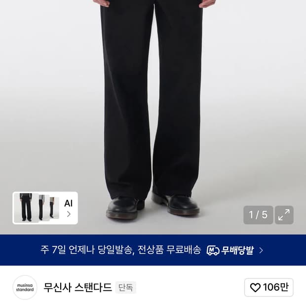 무신사 스탠다드 와이드 데님 블랙