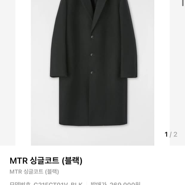 [105] 쿠어 mtr 캐시미어 코트