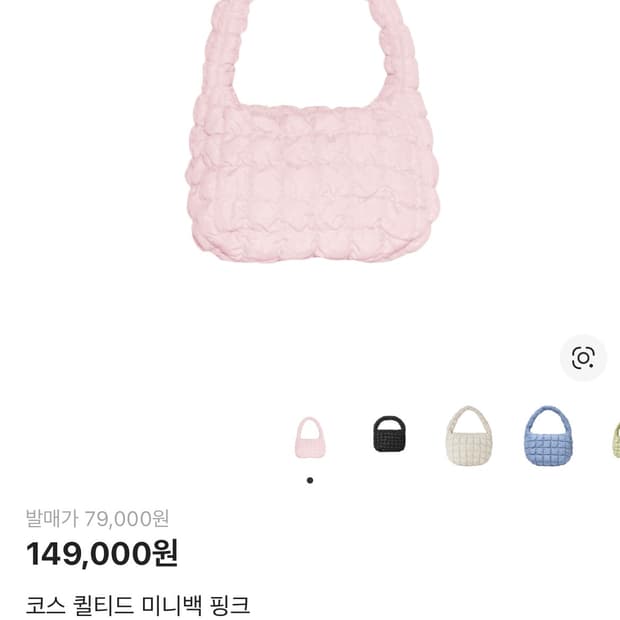 (미사용새상품) 코스 퀼티드 미니백 핑크 구름백