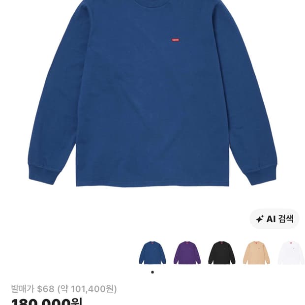 ( 새제품 L ) 슈프림 스몰 박스 롱슬리브 티셔츠 다크 로얄