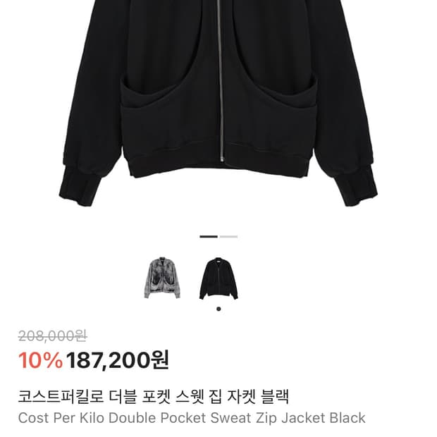 코스트퍼킬로 더블 포켓 스웻 집 자켓 블랙 L