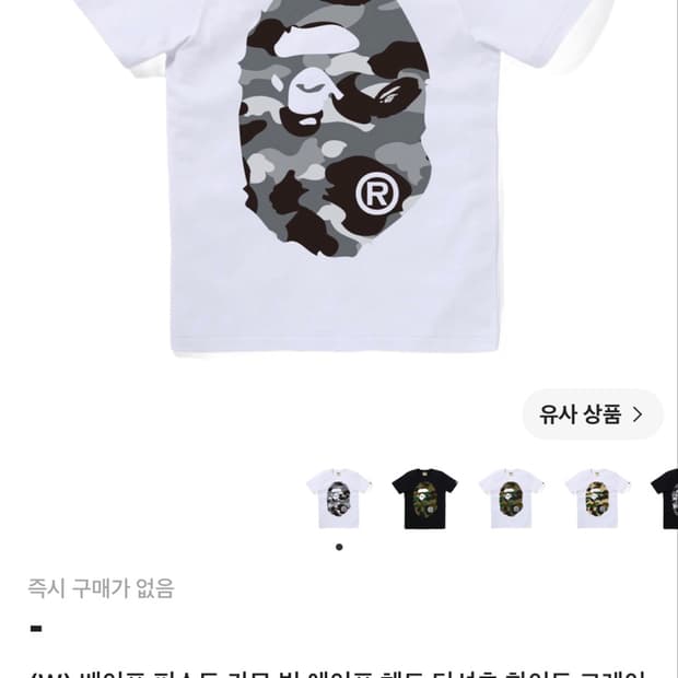 베이프 퍼스트 카모 빅 에이프 헤드 티셔츠