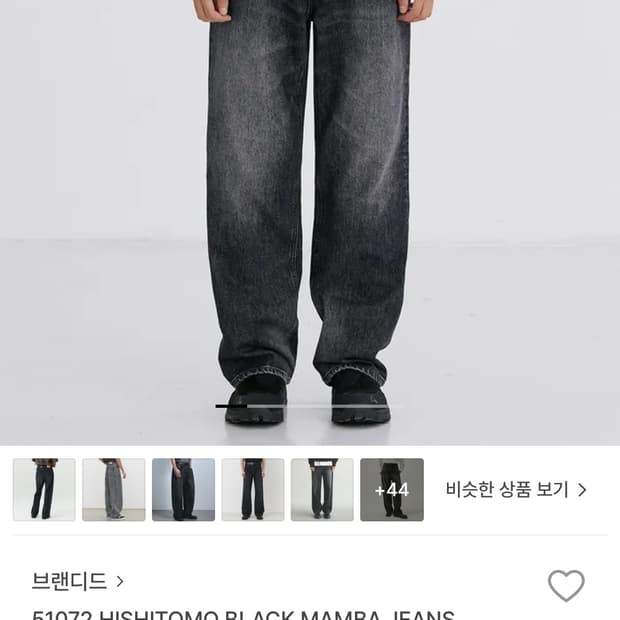 브랜디드 히스토모 블랙 데님팬츠