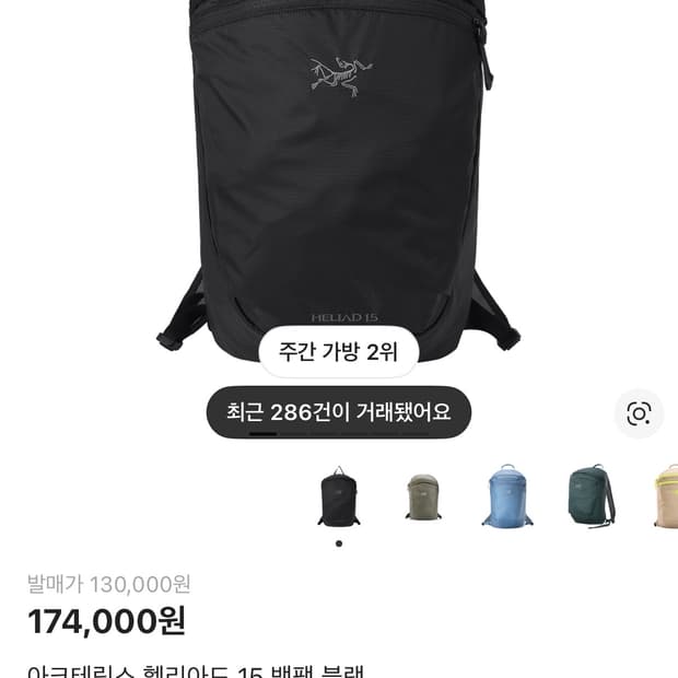 아크테릭스 헬리아드 15 블랙 백팩