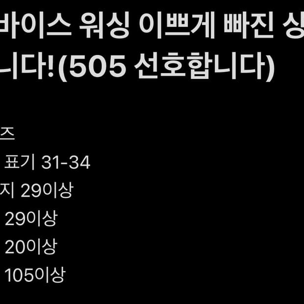 리바이스 삽니다
