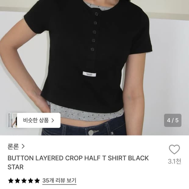 론론 레이어드 크롭 티