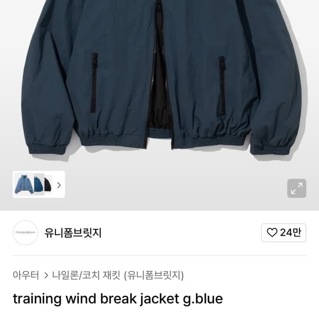 유니폼브릿지 바람막이 XL
