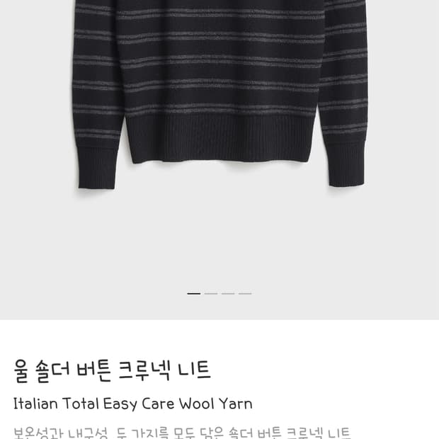 포터리 울 숄더 버튼 크루넥 니트 블랙스트라이프 4사이즈