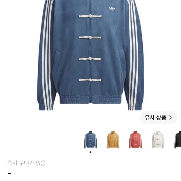 중티다스) 아디다스 차이니스 스타일 자켓