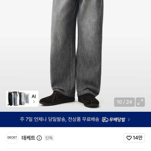 데케트 린넨라이크 Relaxed Wide Denim Jea