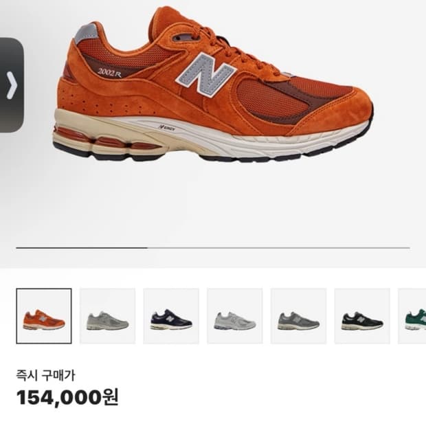 뉴발 2002 러스트옥사이드 오렌지