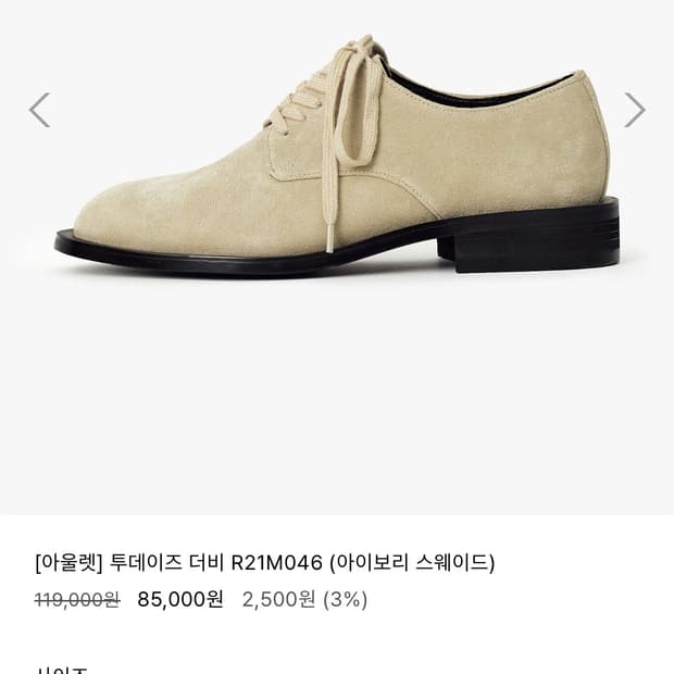 로맨틱무브 투데이즈 더비 스웨이드 주우재 더비285