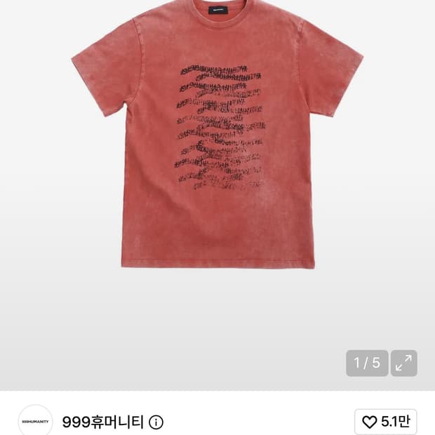 999휴머니티 휴먼 웨이브 히프 티셔츠