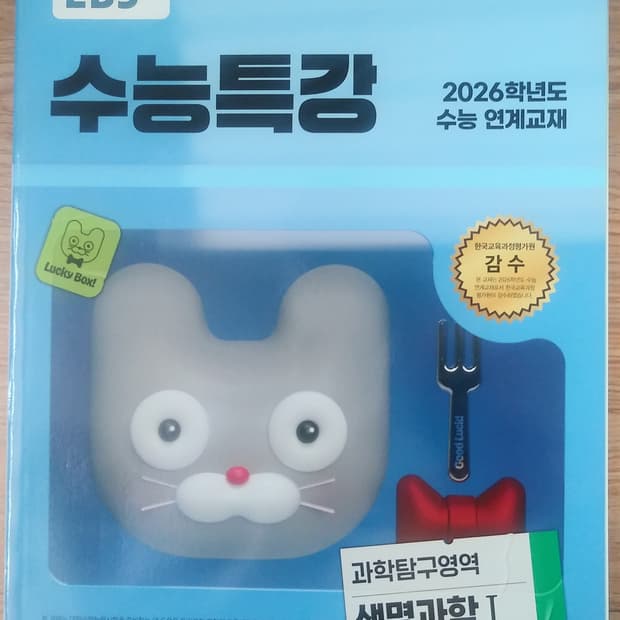 EBS 수능특강 과학탐구영역 생명과학1