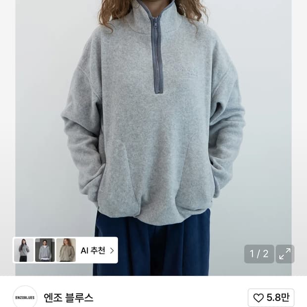 엔조블루스 플리스 하프 집업 스웻셔츠 (Grey)