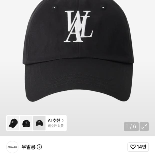 우알롱 모자