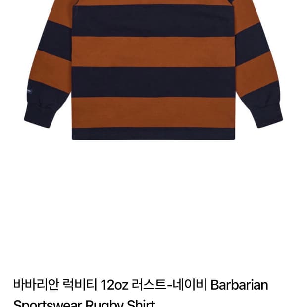 바바리안 럭비티 러스트 네이비 색상 