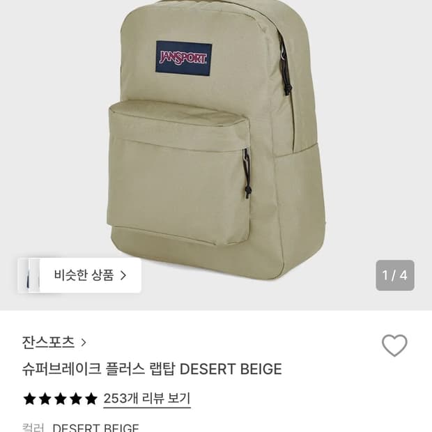 잔스포츠 슈퍼브레이크 플러스 랩탑  beige