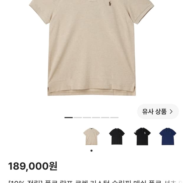 시착만한 새것 같은 중고입니다
폴로 랄프로렌의 베이지색 포니 자수 카라