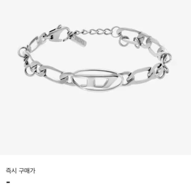 디젤 팔찌