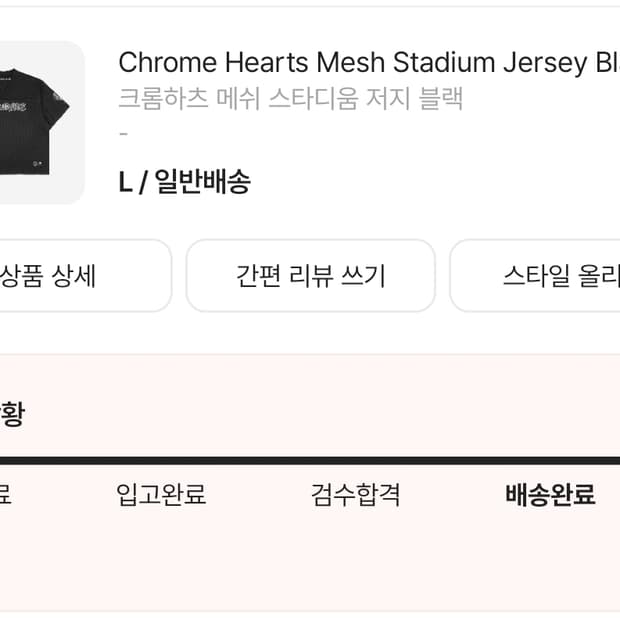 크롬하츠 메쉬 저지 반팔 블랙 L