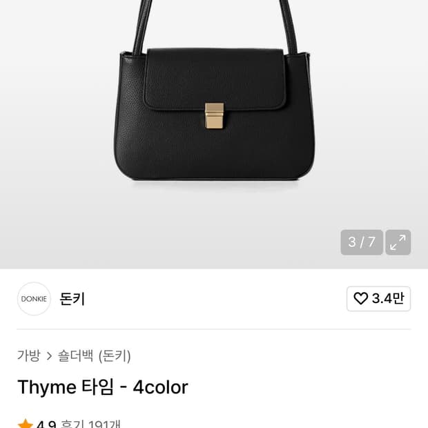 돈키 타임 숄더백 판매합니다
